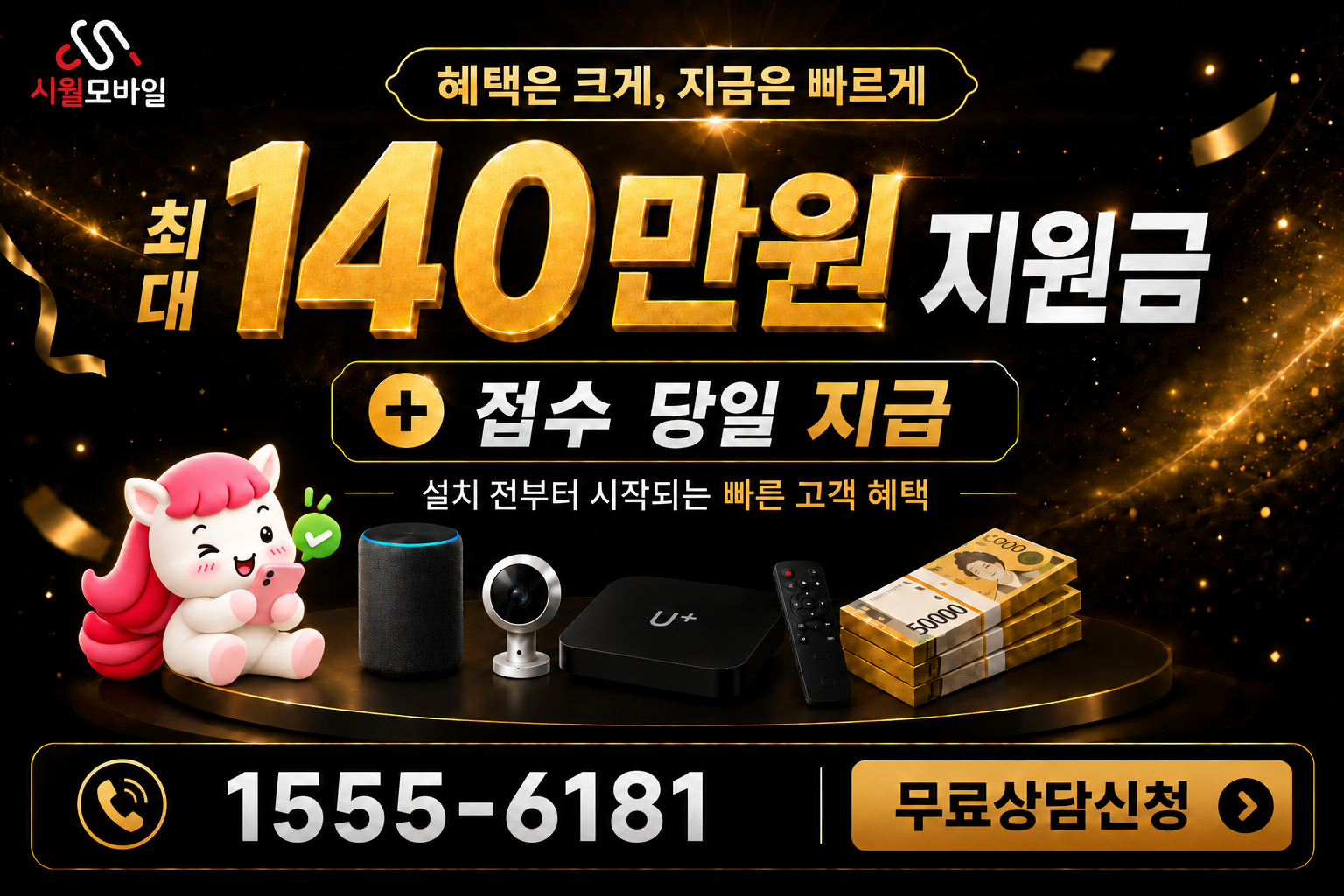 석천리 인터넷·TV 가입 혜택과 무료 상담 안내