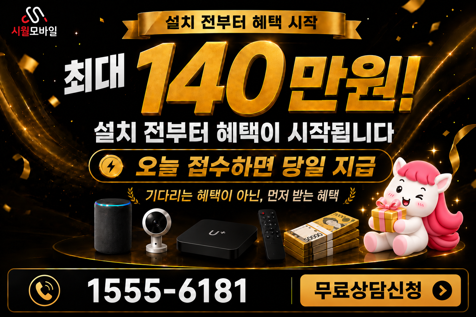 석항리 인터넷·TV 가입 혜택과 무료 상담 안내