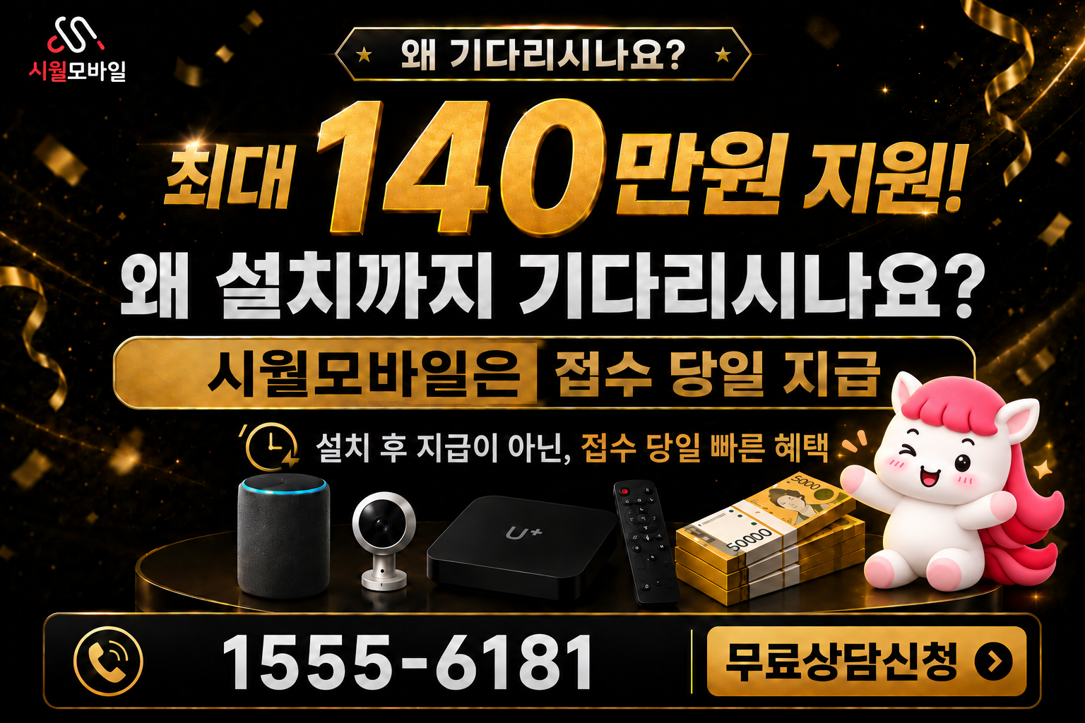 석탄리 인터넷·TV 가입 혜택과 무료 상담 안내