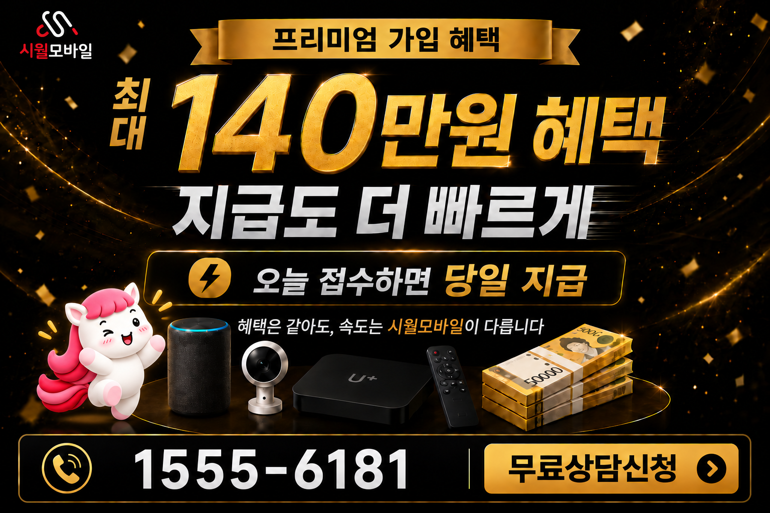 석화리 인터넷·TV 가입 혜택과 무료 상담 안내