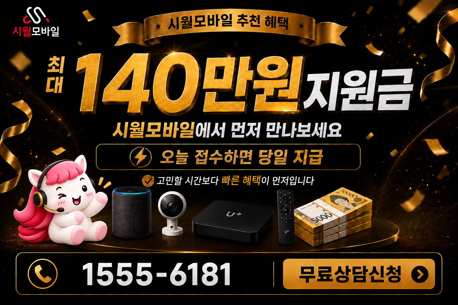 석주원리 인터넷·TV 가입 혜택과 무료 상담 안내