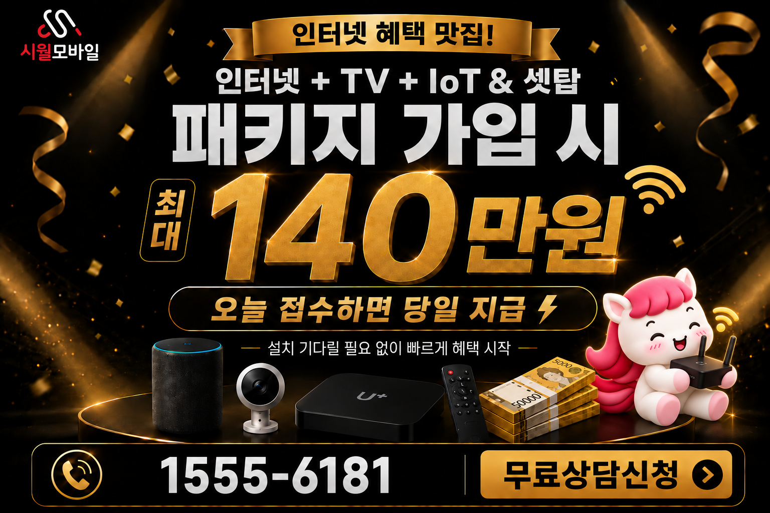 석탑리 인터넷·TV 가입 혜택과 무료 상담 안내