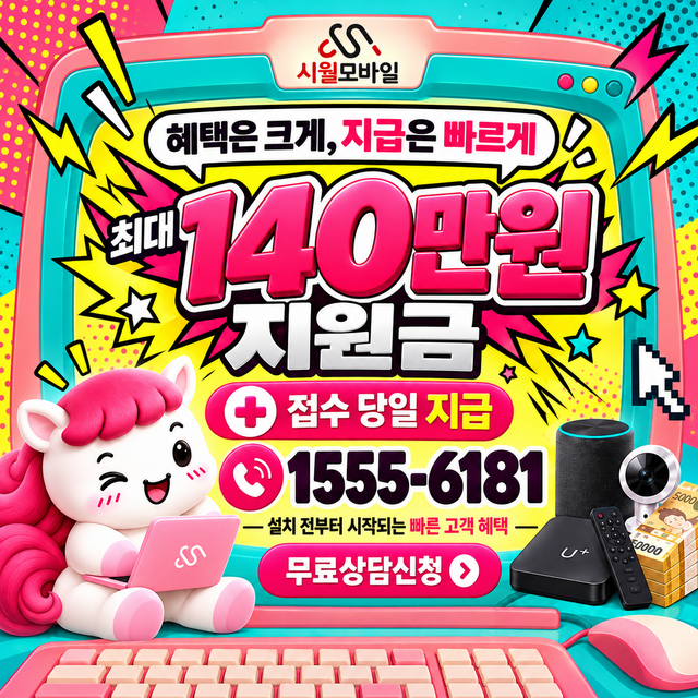 석전2동 설치 주소 정리 · 시월모바일 인터넷 가입 혜택 안내