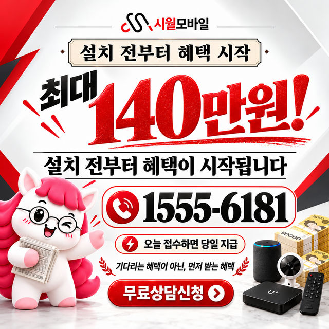 석전2동 단자함·공유기 위치 · 시월모바일 인터넷 가입 혜택 안내