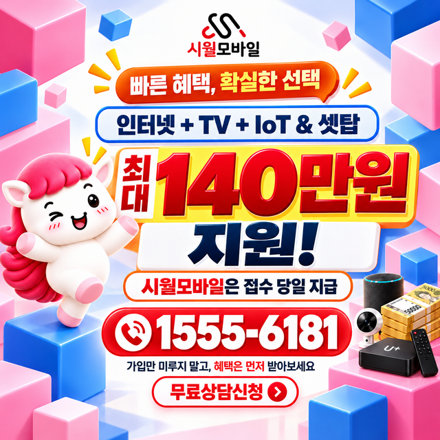 석정리 혜택 조건 확인 · 시월모바일 인터넷 가입 혜택 안내