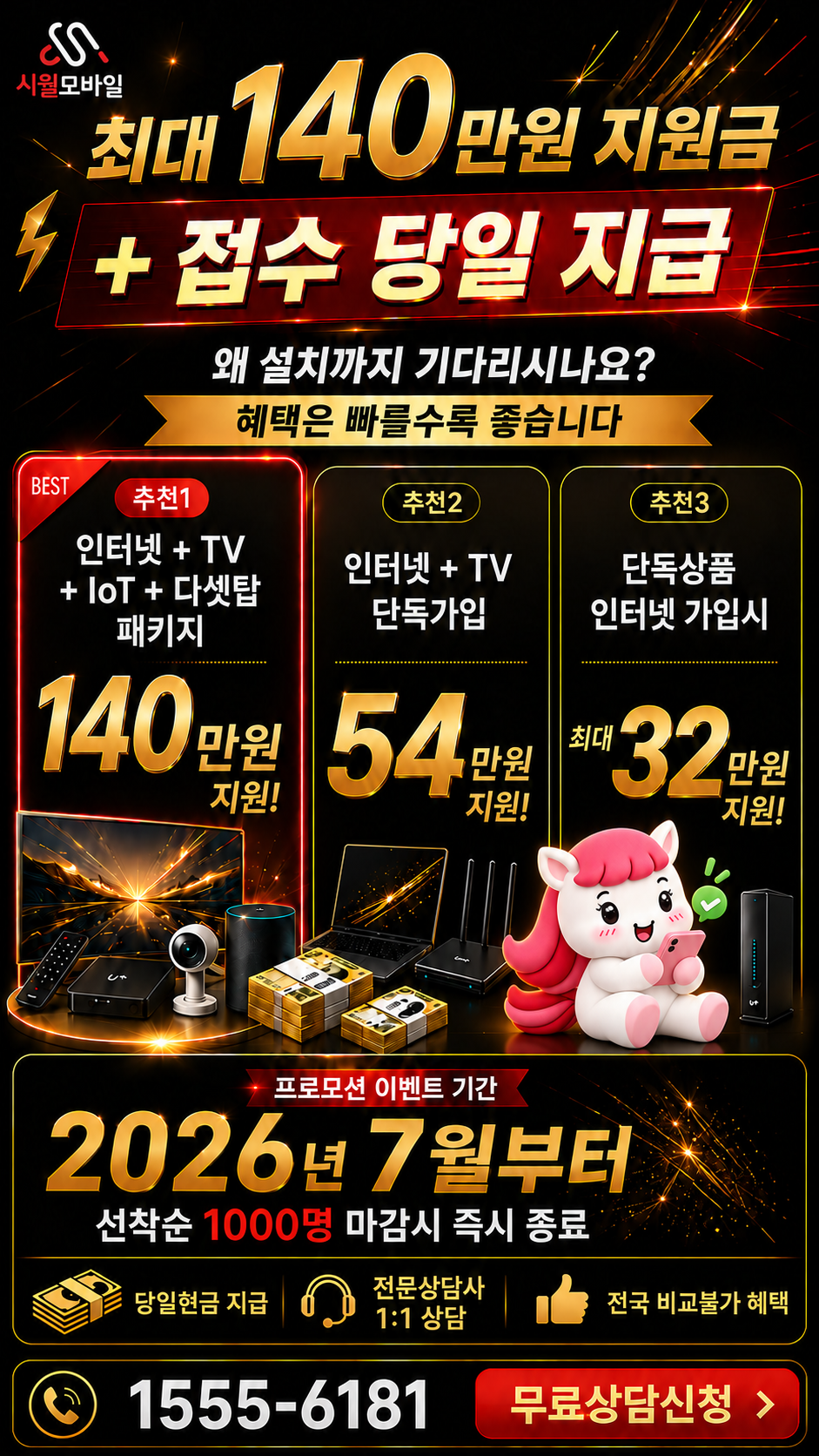 석천리 인터넷·TV 구성별 혜택 상세 안내